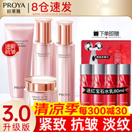 珀萊雅（PROYA）水乳套裝抗皺提拉護(hù)膚品化妝品套裝護(hù)膚禮盒全套旗艦直賣款 18:四件套【潔面+水+乳液+眼霜】