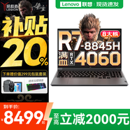 聯(lián)想拯救者R7000P 2025補貼電競游戲筆記本電腦 滿血RTX5070可選 9000系同款顯卡 十六核旗艦銳龍9 R7-8845H 32G 1T 4060｜升級 16英寸高刷 2.5K超清屏