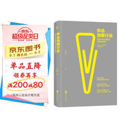 學(xué)會(huì )洞察行業(yè)：寫(xiě)好分析報告的6堂實(shí)戰課「得到」《前哨.王煜全》欄目主講人王煜全管理理論 商業(yè) 企業(yè)管理 市場(chǎng)分析 經(jīng)管書(shū)籍