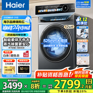 海爾12公斤滾筒洗衣機(jī)全自動活水精華洗洗衣機(jī)超薄家用大容量一級能效大筒徑智能投放六維減震除菌螨 569洗烘款：活水精華洗+微蒸汽空氣洗+毛絮自清潔