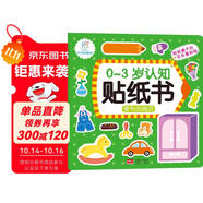 海潤陽光 0-3歲認(rèn)知貼紙書 便利的商店（兩版隨機(jī)發(fā)） 互動(dòng)貼紙游戲 寶寶貼貼畫0-1-2-3歲貼紙?jiān)缃汤L本智力開發(fā)啟蒙認(rèn)知書 兒童益智專注力訓(xùn)練貼貼畫