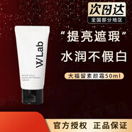 wlab（w.lab）素顏霜美白妝前乳大福留隔離妝前乳懶人裸妝隔離面霜提亮膚色 素顏霜50ml