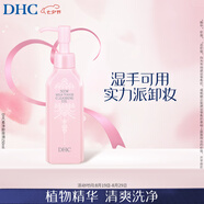 DHC柔凈卸妝油150ml 濕手可用 卸凈彩妝溫和卸妝潔顏油 保濕