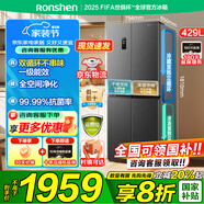 容聲冰箱429/460升大容量 十字四開門風(fēng)冷無霜雙循環(huán)雙變頻一級能效干濕分儲全空間凈味冰箱以舊換新 【429升+抗菌率99.99%+雙變頻】