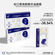 N3【京倉直發(fā)】松口茸煥顏精華油面膜調節水油平衡舒緩補水保濕旗艦 【調節水油平衡】N3松口茸面膜2盒*10片
