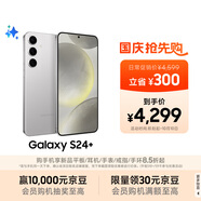 三星Samsung Galaxy S24+ AI手機(jī) 第三代驍龍8 游戲手機(jī) 拍照手機(jī) 12GB+256GB 雅巖灰 國(guó)家政府補(bǔ)貼