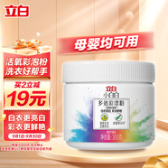 立白小白白活氧爆炸鹽300g 白衣漂白彩衣增艷 彩漂粉校服凈去黃去污