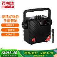 萬利達(dá)（Malata）家用k歌帶麥克風(fēng)廣場(chǎng)舞音箱戶外便攜式迷你手提音響 
