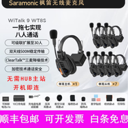 楓笛WiTalk 9頭戴導播通話(huà)系統500m多人遠距離通話(huà)無(wú)線(xiàn)通話(huà)系統對講耳機多人設備頭戴式對講機直播 witalk 9 一拖七