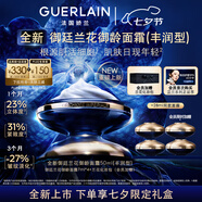 嬌蘭（Guerlain）御廷蘭花御齡面霜50ml(豐潤型)修護緊致抗皺護膚禮盒生日七夕禮物