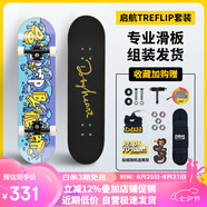 DBH滑板專(zhuān)業(yè)板初學(xué)者兒童成年人男女6-12-18歲雙翹四輪 Treflip琢