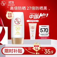 大寶水感多效防曬露50g高倍防曬霜防曬乳防水防汗面部護膚品SPF50+
