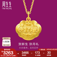 周生生富貴如意寶寶長(cháng)命鎖 黃金吊墜金鎖足金掛墜不含項鏈 09300P計價(jià) 12.33克(含工費280元)