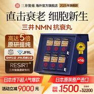 三井制藥nmn18000日本原裝進(jìn)口抗衰丸煙酰胺單核苷酸NAD+細(xì)胞禮盒青春丸 16瓶家庭分享裝【細(xì)胞修復(fù)童顏丸】