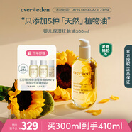 Evereden撫觸油寶寶舒緩潤膚油 新生兒按摩油天然撫觸小金瓶老爸抽檢300ml