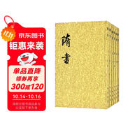 隋書全6冊(cè) 平裝繁體豎排中華書局點(diǎn)校本二十四史