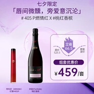 生日限定套裝阿瑪尼25年新年限定紅管#405P 6.5ml+桃紅香檳 750ml
