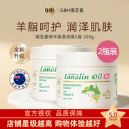 澳芝曼（G＆M）澳洲進口綿羊油身體乳保濕綿羊脂維生素E霜乳滋潤面霜嬰兒可用 三代-經(jīng)典保濕霜【200g*2瓶】