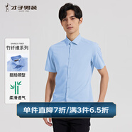 才子（TRIES）【竹纖維】男士職業(yè)襯衫夏季新款純色柔滑襯衣微彈不束縛 藍色 2XL 41(175/96A)