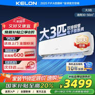 科龍3匹空調(diào)掛機 新一級能效變頻 國家補貼 客廳省電pro 海信出品比柜機省地 上門安裝KFR-72GW/QS1-X1
