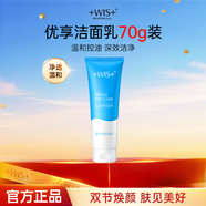 WIS溫和凈透潔面乳70g 溫和控油深效潔凈輕盈減負(fù)男女士洗面奶 WIS溫和凈透潔面乳70g
