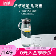 怡萬家（iwaki）冷水壺茶具耐熱玻璃涼水壺家用大容量玻璃杯果汁壺 【304不銹鋼蓋】圓形1L