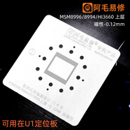 阿毛易修適用高通驍龍MSM聯(lián)發(fā)科MT系列CPU植錫網(wǎng)安卓手機華為三星小米鋼網(wǎng) [7]_MSM8996_8994_RAM上層