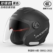鳳凰（Phoenix）新國標A類(lèi)3C認證電動(dòng)車(chē)摩托車(chē)頭盔雙鏡片防霧防風(fēng)保暖啞黑 男女四季通用電瓶車(chē)3/4半盔冬季安全帽