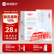 維德（WELLDAY）一次性成人醫(yī)用外科口罩獨立裝白色防曬防塵透氣滅菌級50只/盒*2