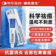 硬核醫(yī)生甲硝唑凝膠20g 治療痤瘡閉口粉刺消炎祛痘藥膏臉上去痘痘印青春痘暗瘡膿皰瘡紅腫