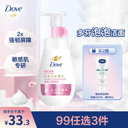 多芬（Dove）煥采凈透潔面泡泡160ml 氨基酸洗面奶敏感肌清潔溫和舒緩