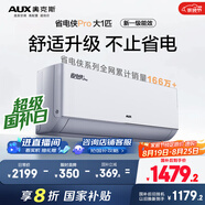 奧克斯（AUX）大1匹 省電俠Pro 新一級(jí)能效 家用變頻冷暖兩用 掛壁式空調(diào)掛機(jī)KFR-26GW/BpR3AES1(B1)