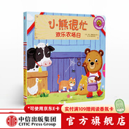 小熊很忙 歡樂農(nóng)場日【0-3歲】 本吉戴維斯 中信出版社圖書