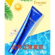 芬絲尼（Fensine）芬絲尼防曬霜乳防護海洋清透御露優(yōu)白護膚品隔離新店
