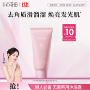 半畝花田冰淇淋身體磨砂膏去角質(zhì)疙瘩保濕滋潤(rùn)沐浴全身女60g