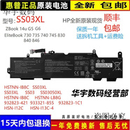 HP OMEN原裝惠普EliteBook840 G5 730 735 740 745 830 G6 SS03XL電池
