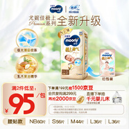 MOONY尤妮佳慕怡極上系列紙尿褲S56片(4-8kg)中包裝尿不濕超薄散熱
