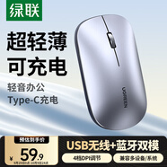 綠聯(lián)無(wú)線(xiàn)鼠標藍牙鼠標 輕音辦公可Type-C充電輕薄便攜雙模鼠標 適用蘋(píng)果華為筆記本電腦iPad平板