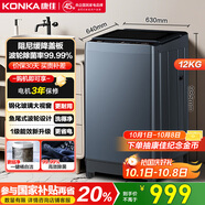 康佳全自動(dòng)波輪洗衣機(jī) 12KG一級(jí)能效 鋼化玻璃阻尼蓋板租房家用以舊換新 家電國(guó)家補(bǔ)貼20% KB120-J688