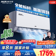 奧克斯（AUX）大1.5匹 省電俠Pro 新一級能效 國家補貼 家用變頻冷暖兩用 掛壁式空調掛機KFR-35GW/BpR3AES1(B1)