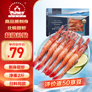 仁豪水產(chǎn) 北極甜蝦刺身凈重2斤 90-120只/盒 即食冰蝦 日料食材 家庭聚餐