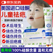沃朗森醫(yī)用祛疤膏兒童祛疤痕專用修復(fù)硅酮凝膠小孩去疤痕藥膏透明質(zhì)酸