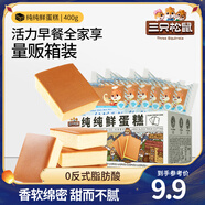 三只松鼠蒸蛋糕代餐休閑零食面包糕點(diǎn)奶香蛋糕吐司生日甜點(diǎn)孕婦零食 經(jīng)典純鮮蛋糕400g/箱