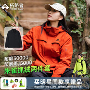 拓路者朱雀沖鋒衣女三合一春秋防風(fēng)防水夾克外套連帽硬殼戶外登山服團(tuán)購 朱雀紅 丨抓絨兩件套 M