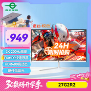 泰坦軍團(tuán) 白色27英寸2K 200Hz超流暢無(wú)卡頓 新一代FastIPS HDR400硬件低藍(lán)光1msGTG 10Bit電競(jìng)顯示器27G2R2