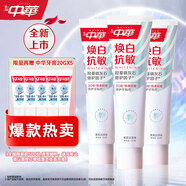 中華煥白抗敏牙膏修護(hù)牙釉質(zhì)亮白牙齒去牙漬茉莉白茶味120g*3京東自營(yíng)
