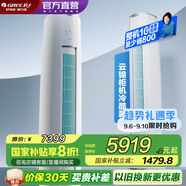 格力空調(diào) 3匹 云錦三代 國(guó)家補(bǔ)貼 變頻冷暖 高溫自清潔 智能WiFi 客廳立式空調(diào)柜機(jī) 以舊換新 3匹 一級(jí)能效 云錦三代冷酷款