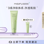misifu【門店同款】蜜思膚清潤保濕水乳套綠茶護膚禮盒套裝正品送女友 清潤潔面乳