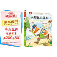 列那狐的故事 彩圖注音版 兒童文學(xué) 一二三年級課外閱讀書(shū)必讀世界經(jīng)典文學(xué)少兒名著(zhù)童話(huà)故事書(shū) 大語(yǔ)文系列 小學(xué)語(yǔ)文課外閱讀經(jīng)典叢書(shū)