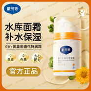 戴·可·思嬰兒面霜金盞花保濕特潤霜兒童寶寶擦臉霜春夏秋冬特潤霜滋潤補水 特潤面霜50g1瓶